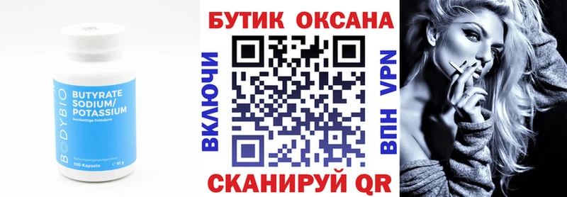 Купить где  Ворсма  БУТИРАТ жидкий экстази 
