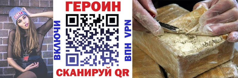 ГЕРОИН Heroin Купить закладки Ворсма